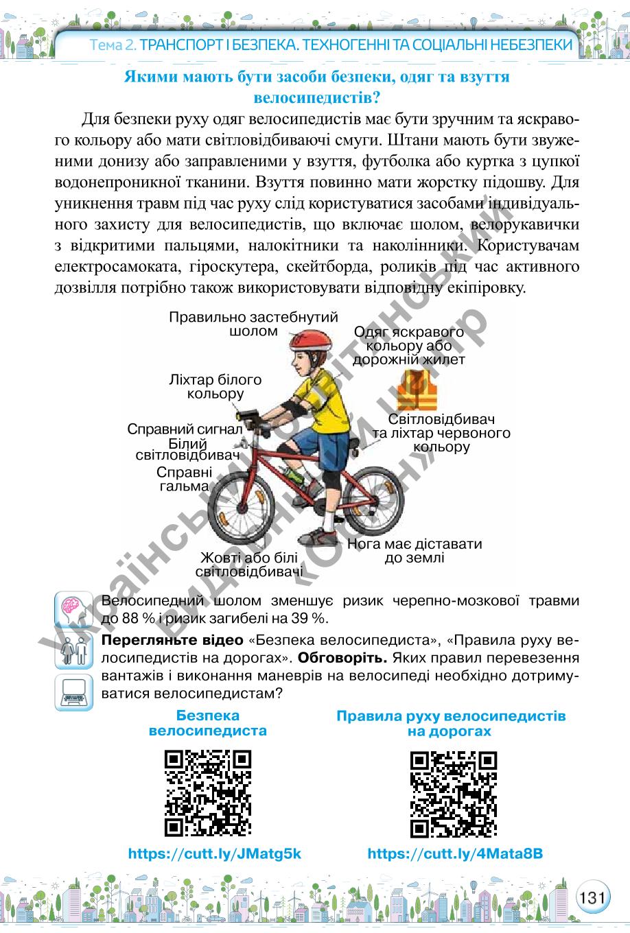 Мініатюра 131