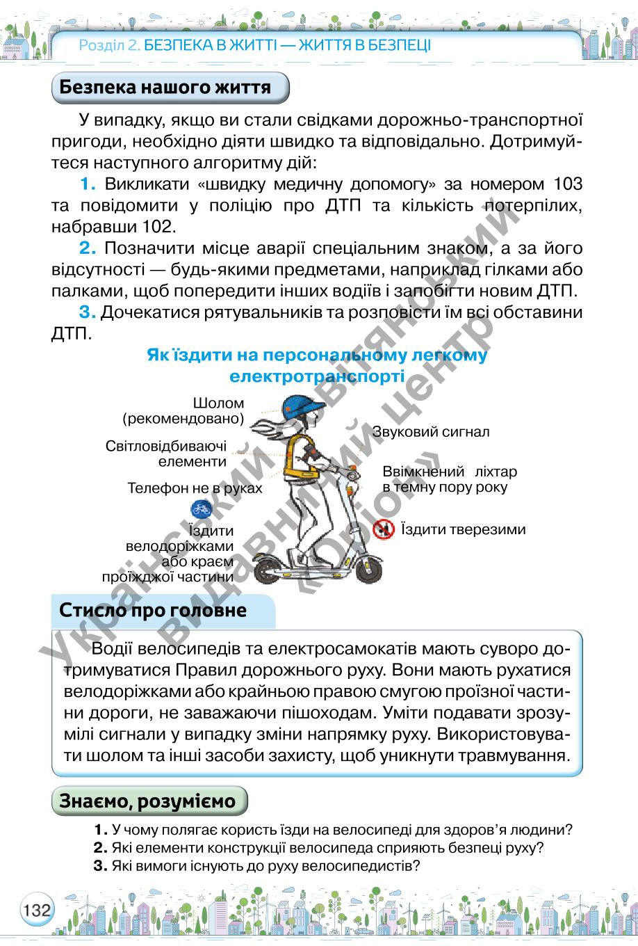 Мініатюра 132