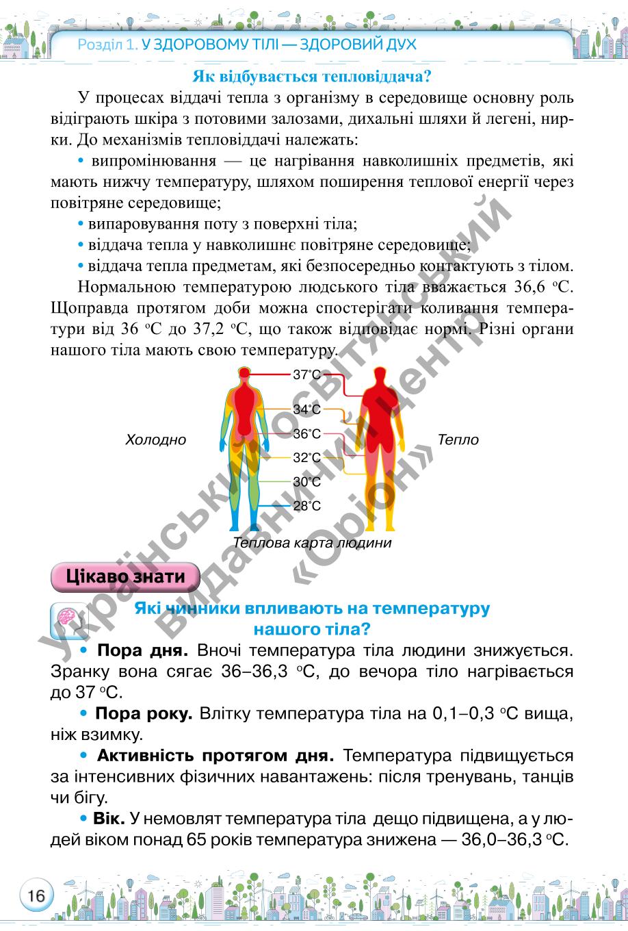 Мініатюра 16