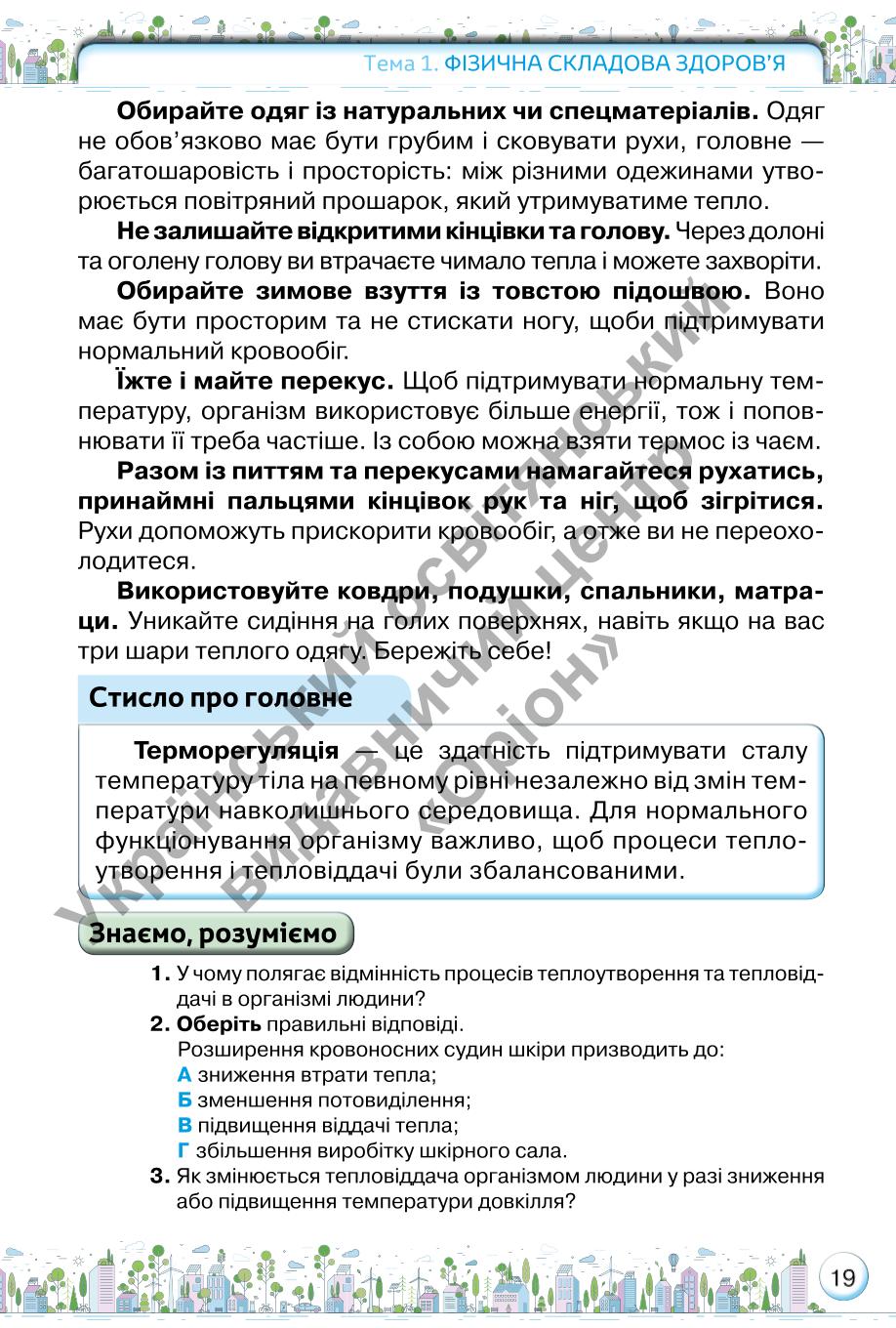 Мініатюра 19