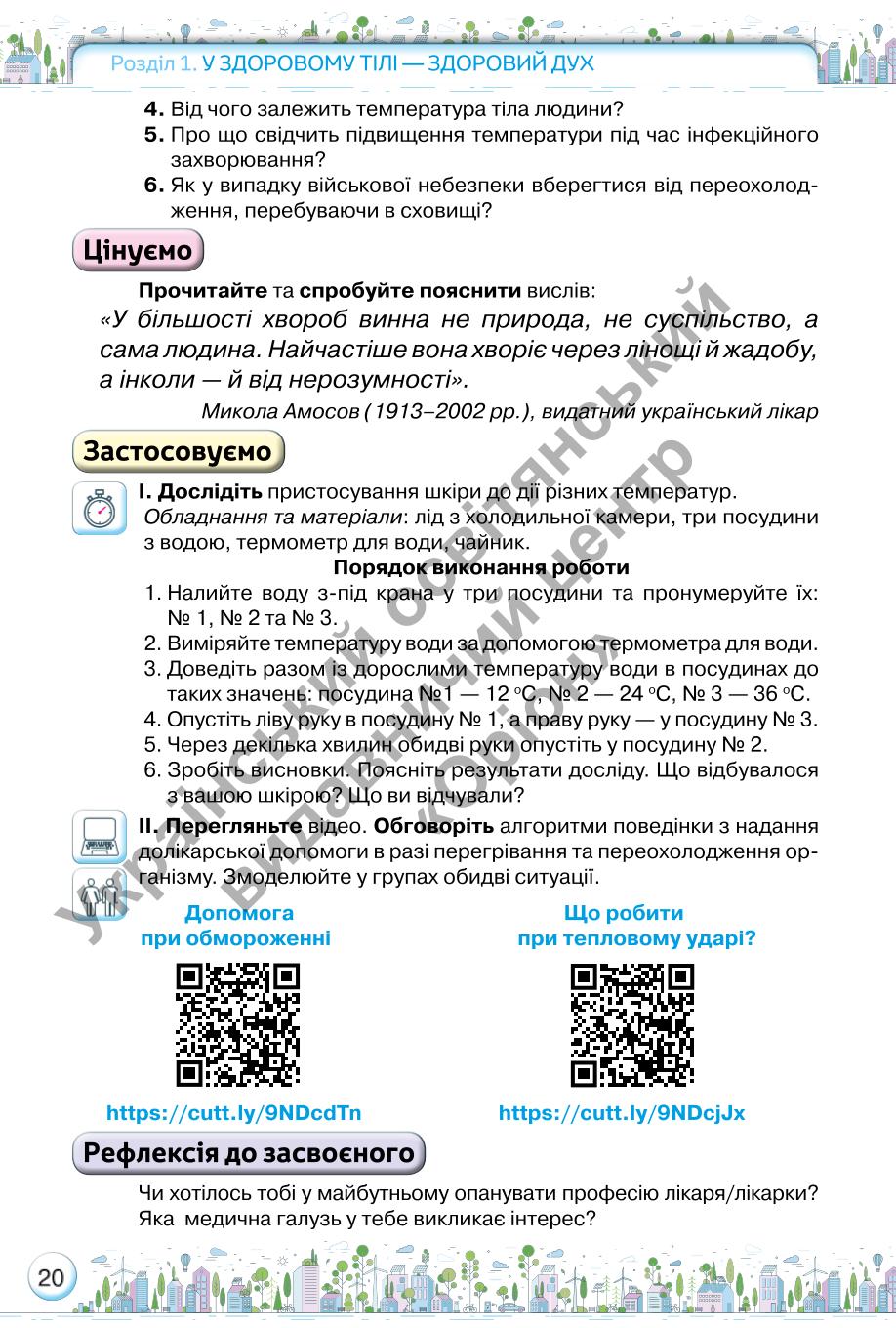 Мініатюра 20