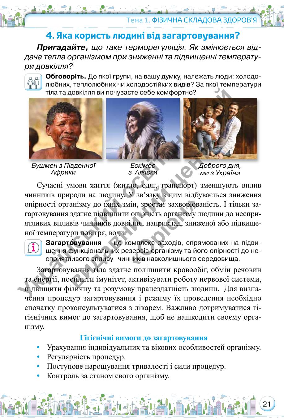 Мініатюра 21