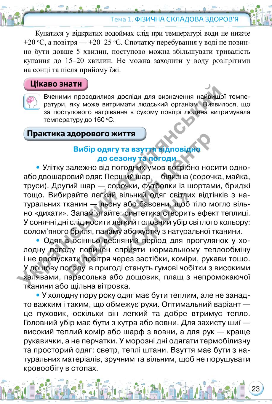 Мініатюра 23
