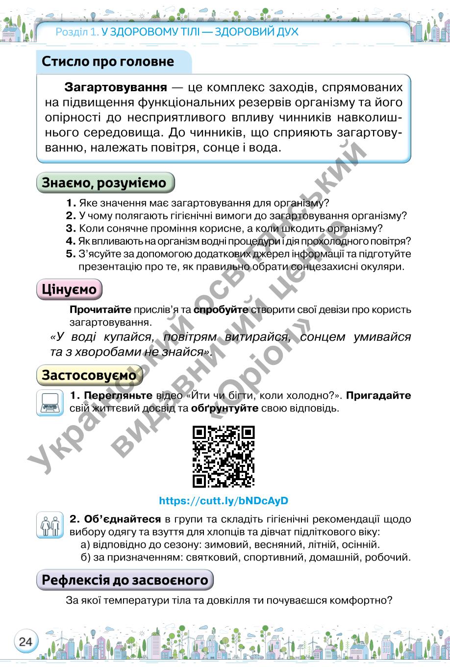 Мініатюра 24