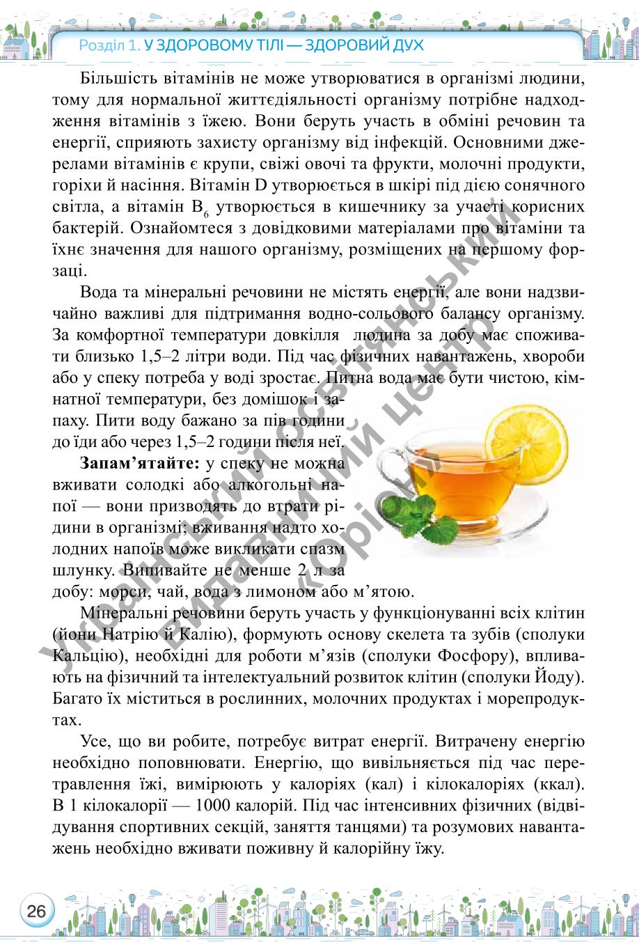 Мініатюра 26