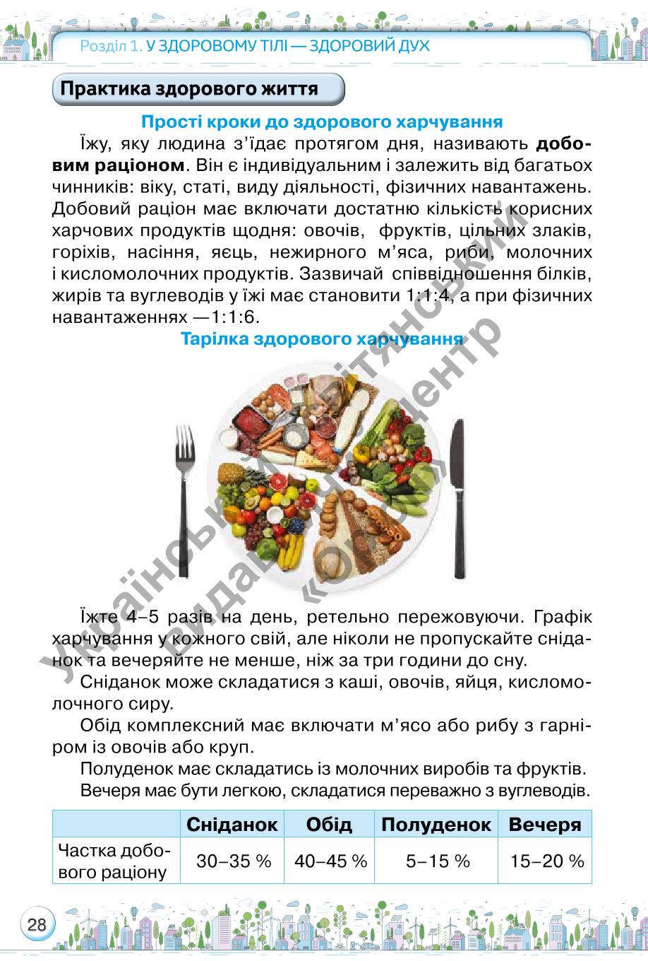 Мініатюра 28