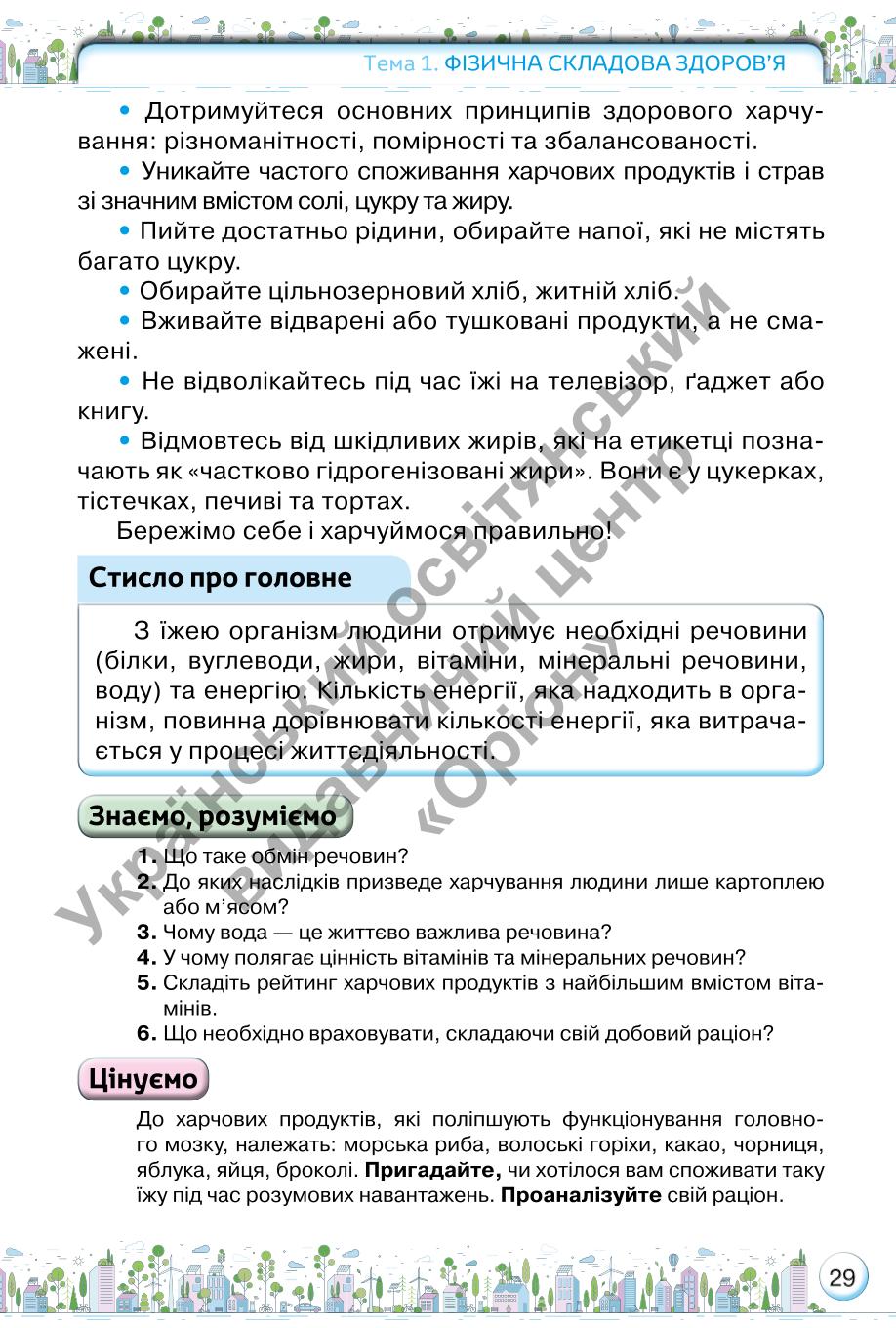 Мініатюра 29