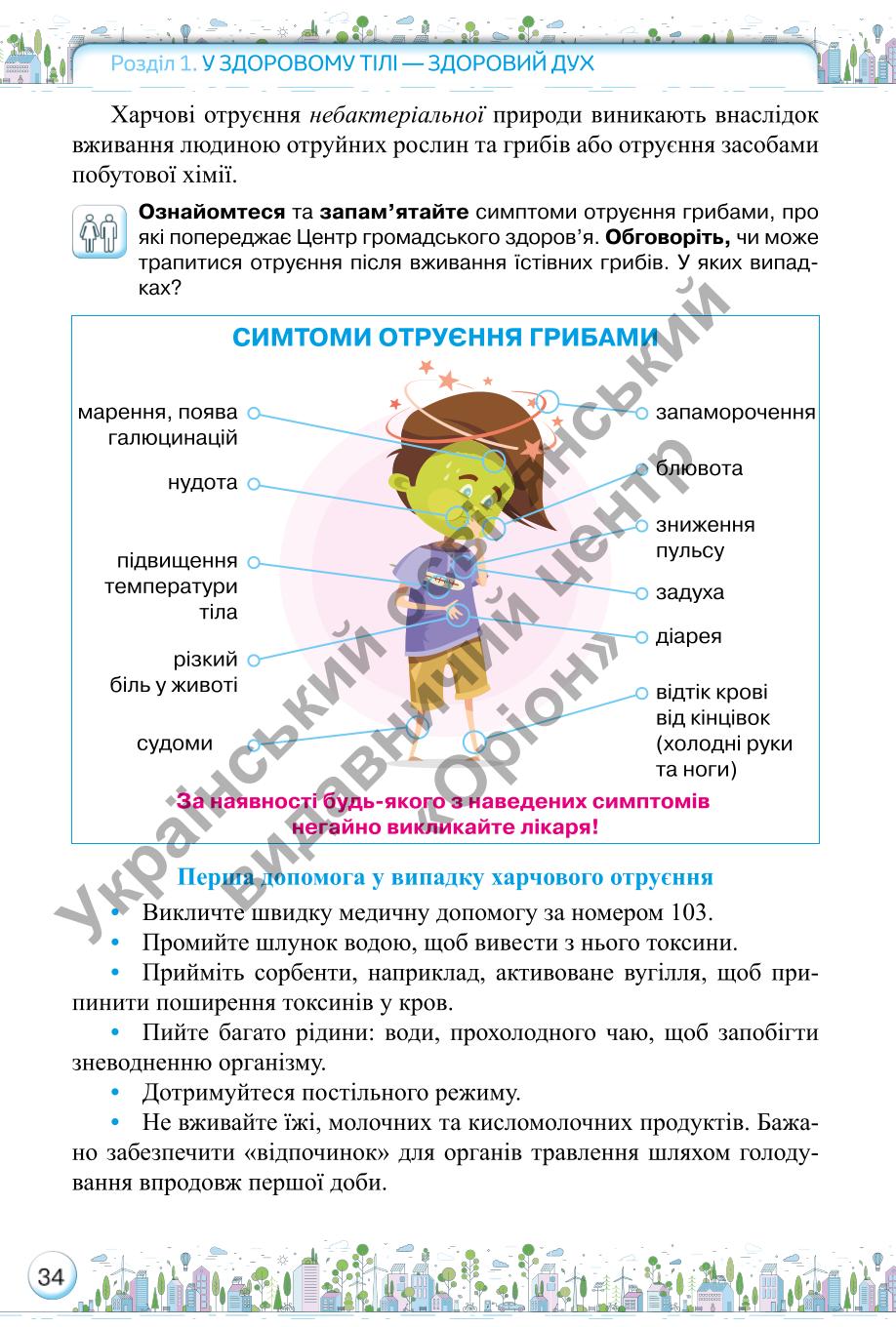 Мініатюра 34
