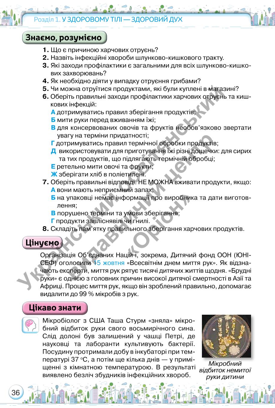 Мініатюра 36