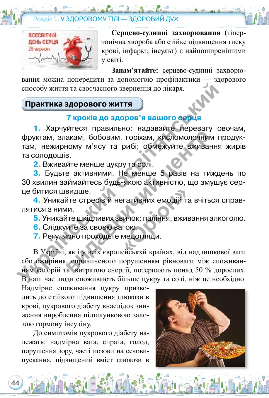 Мініатюра 44