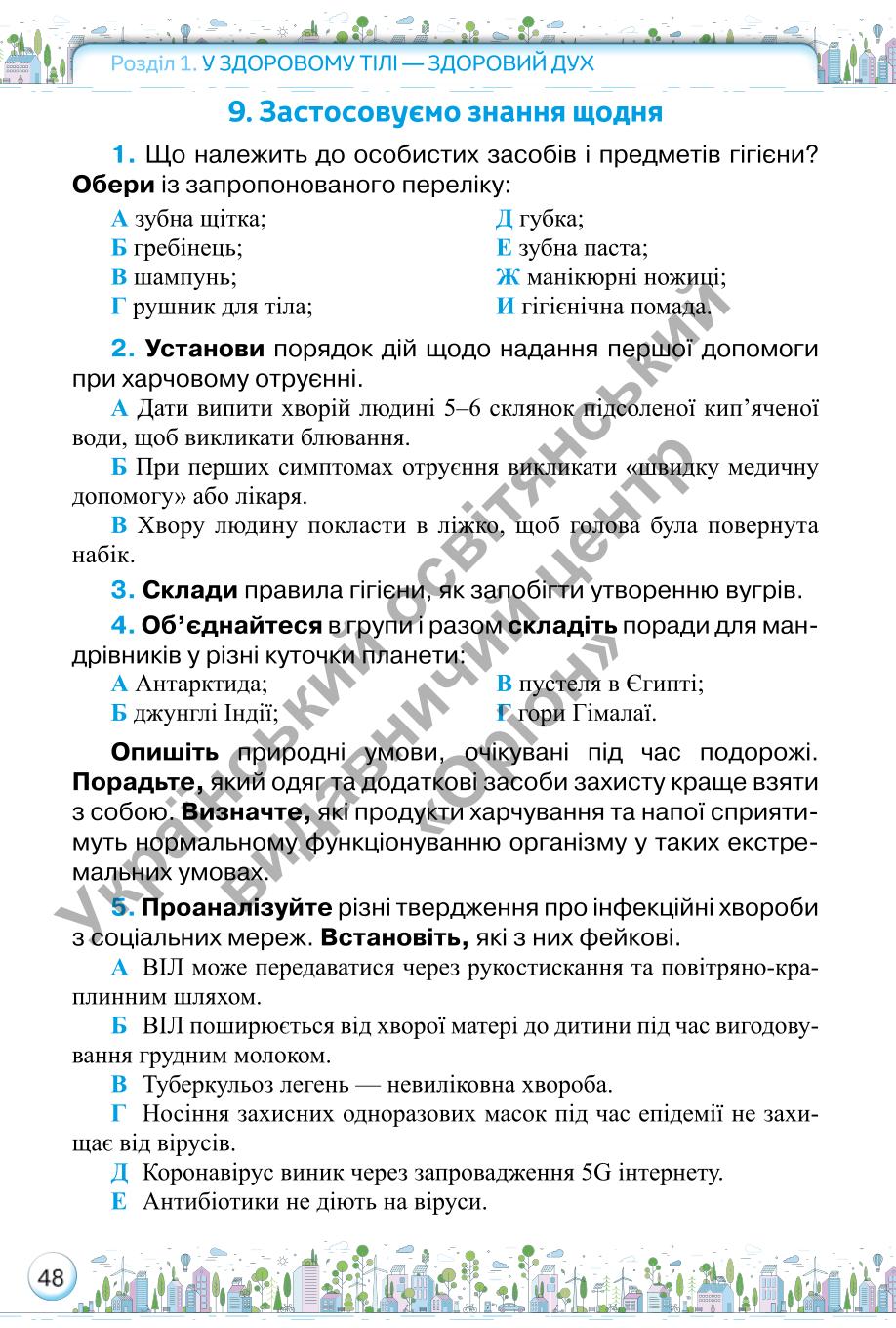 Мініатюра 48