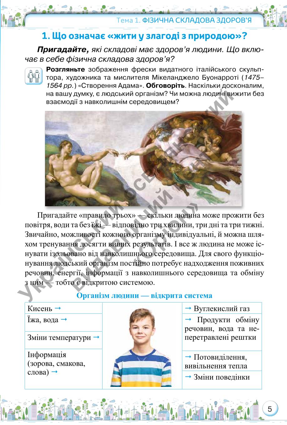 Мініатюра 5