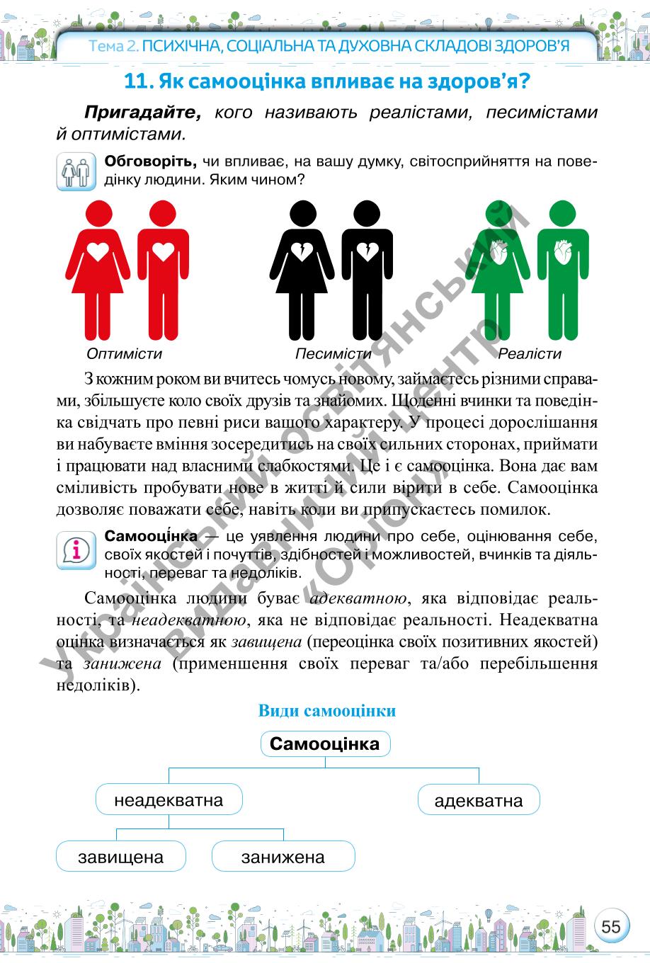 Мініатюра 55