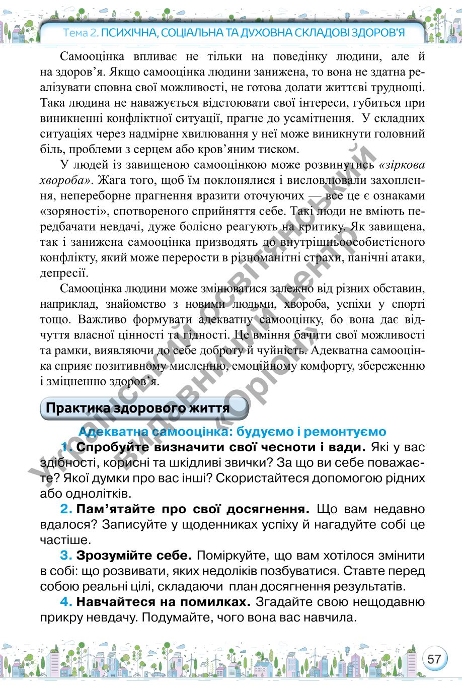 Мініатюра 57