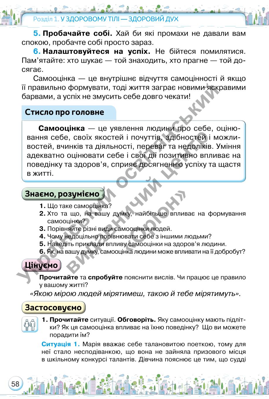 Мініатюра 58