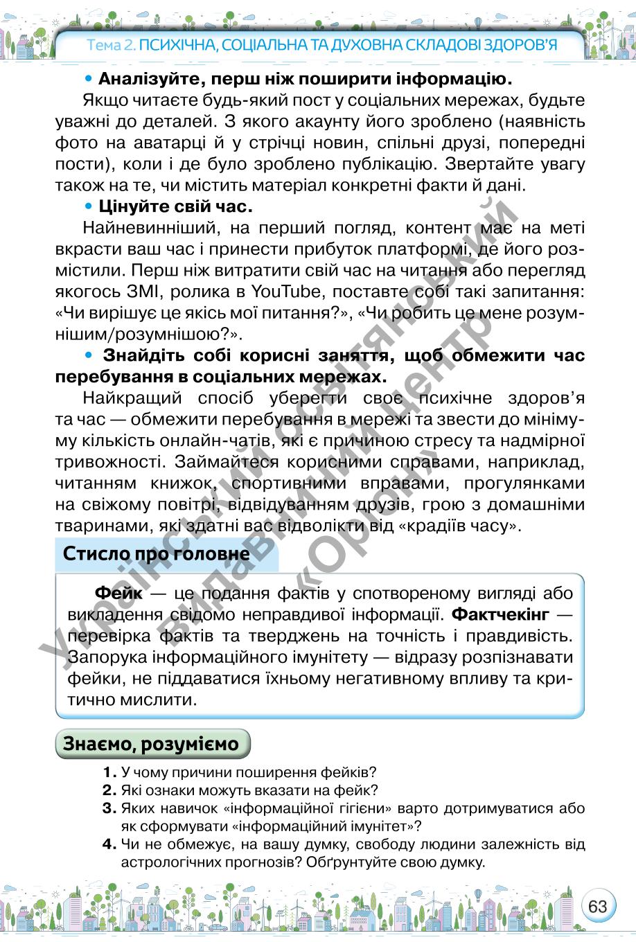 Мініатюра 63
