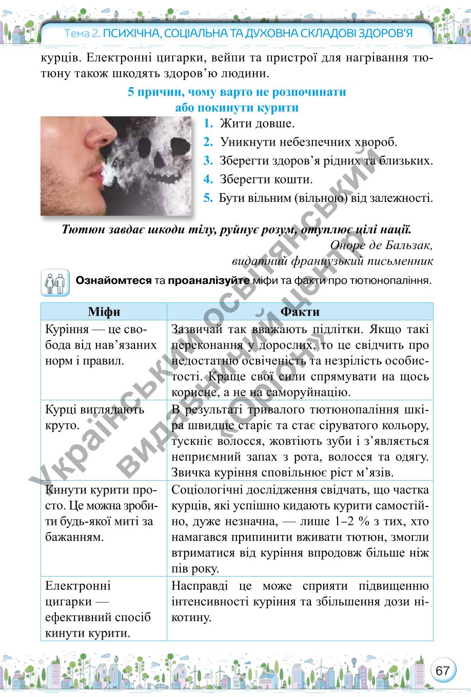 Мініатюра 67