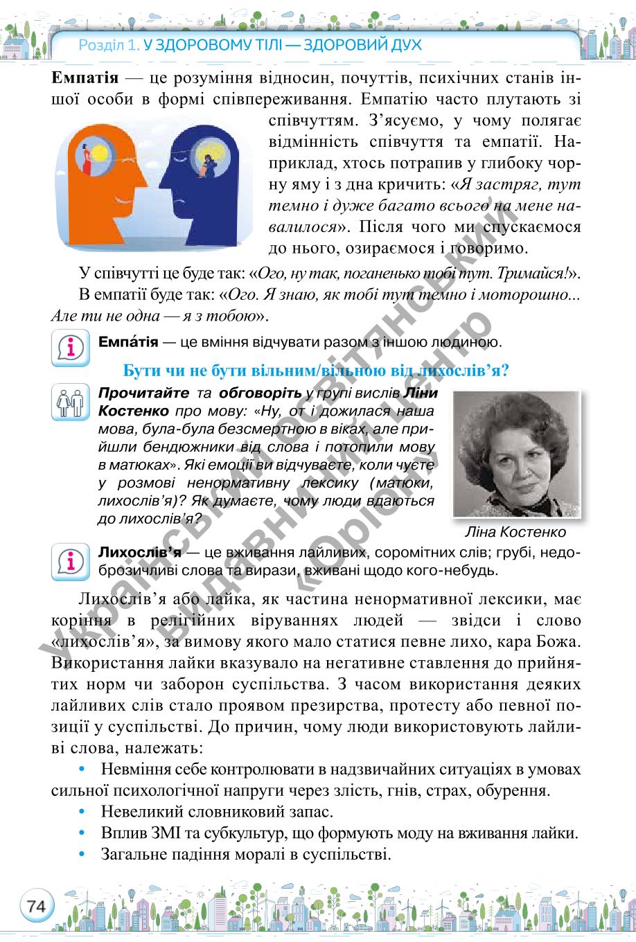 Мініатюра 74