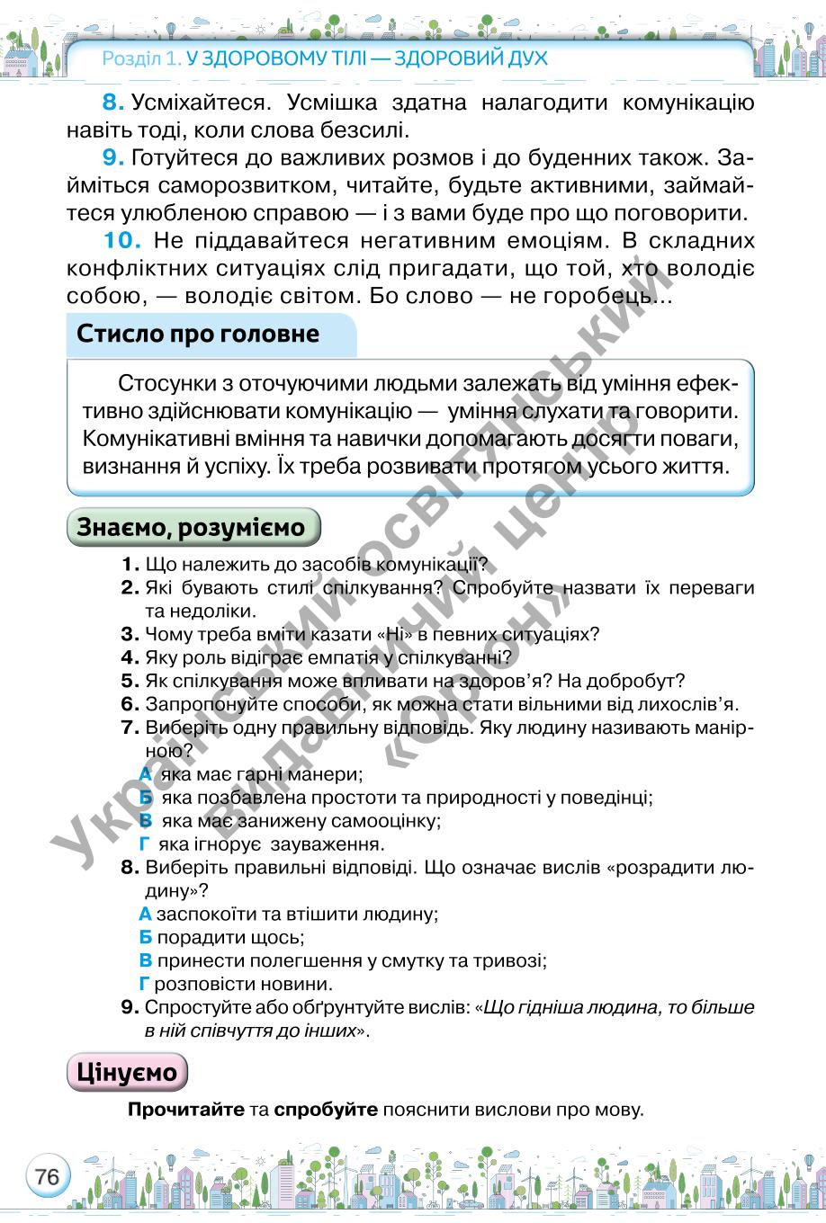 Мініатюра 76