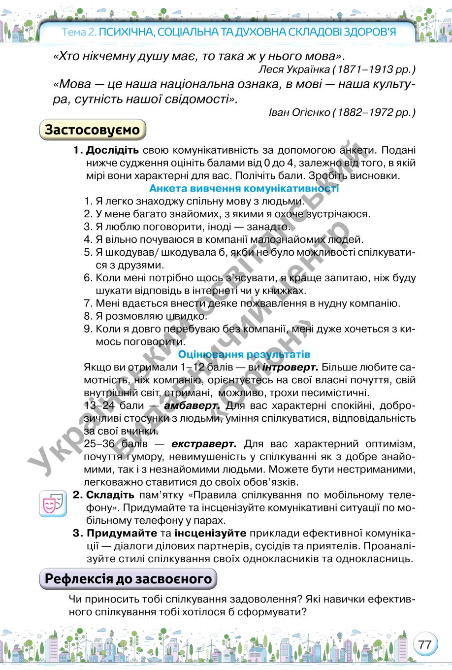 Мініатюра 77