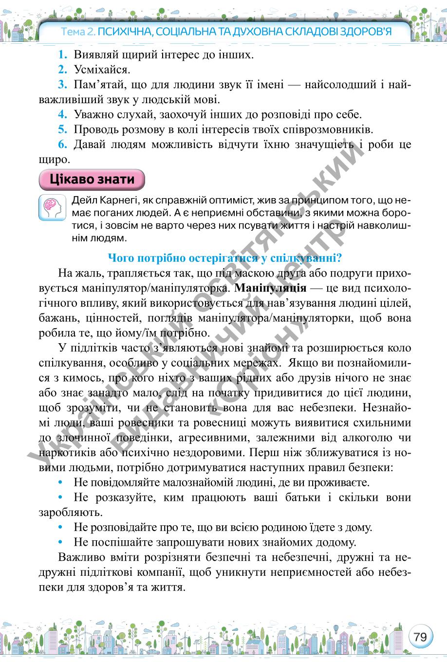 Мініатюра 79