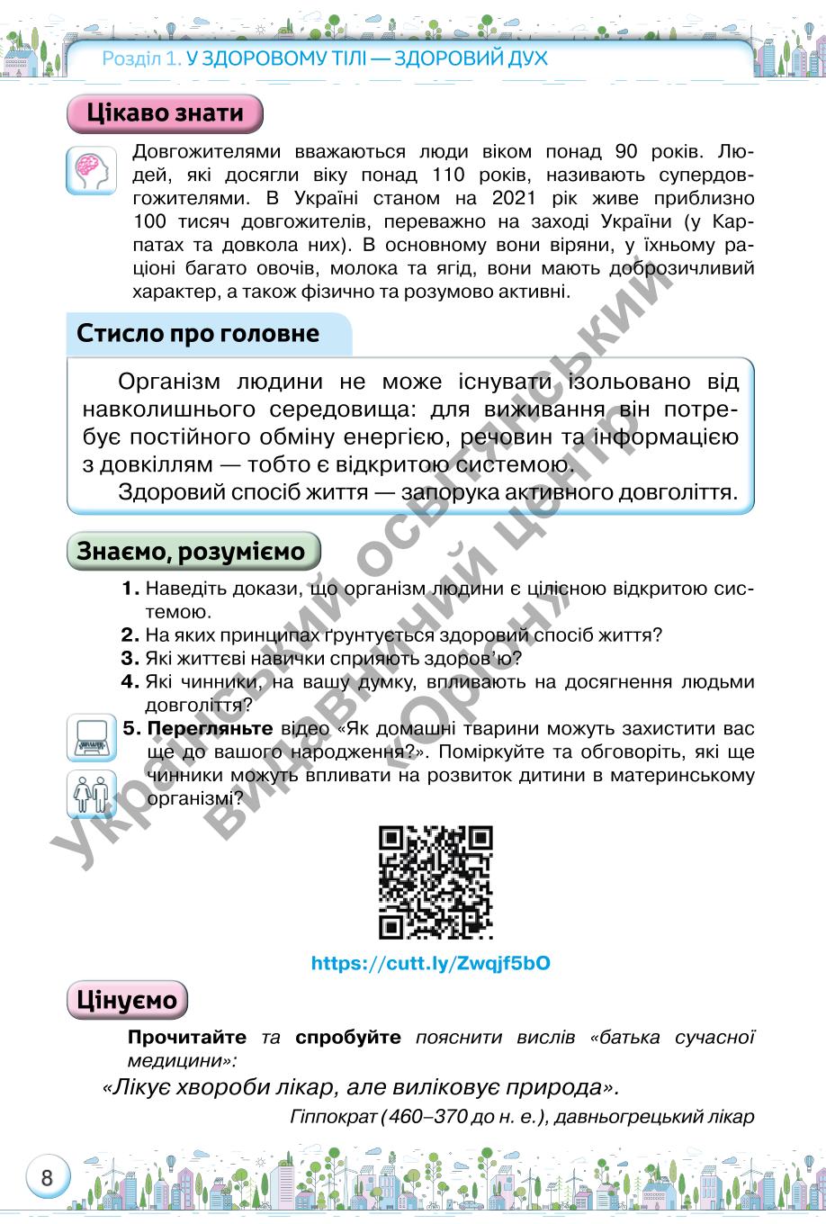 Мініатюра 8