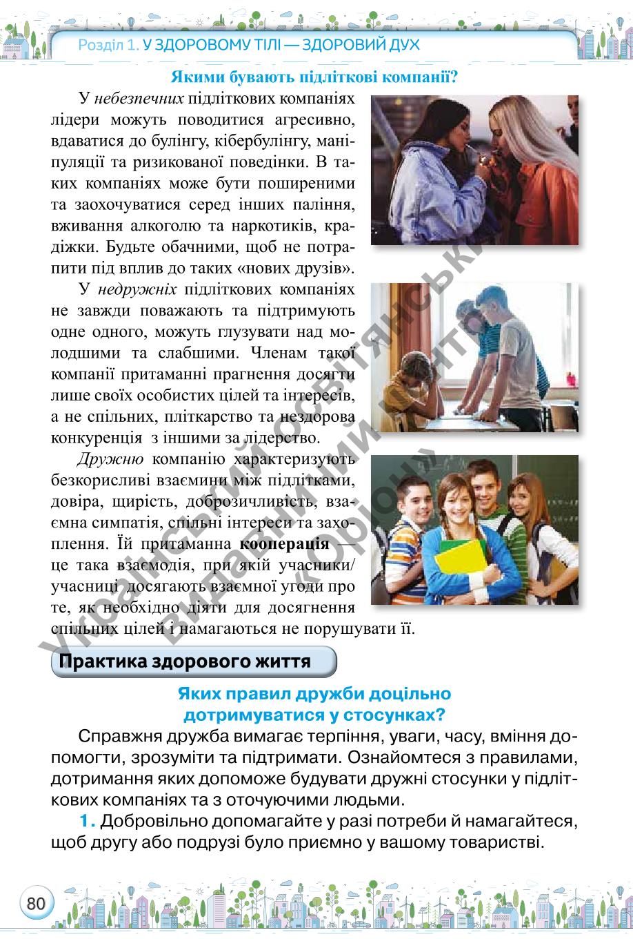 Мініатюра 80
