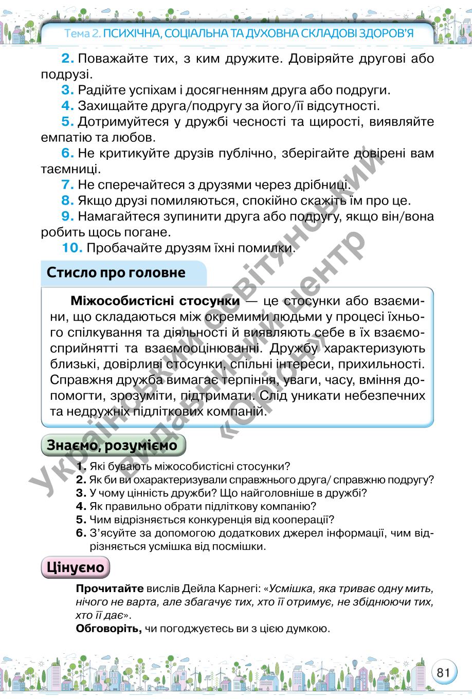 Мініатюра 81