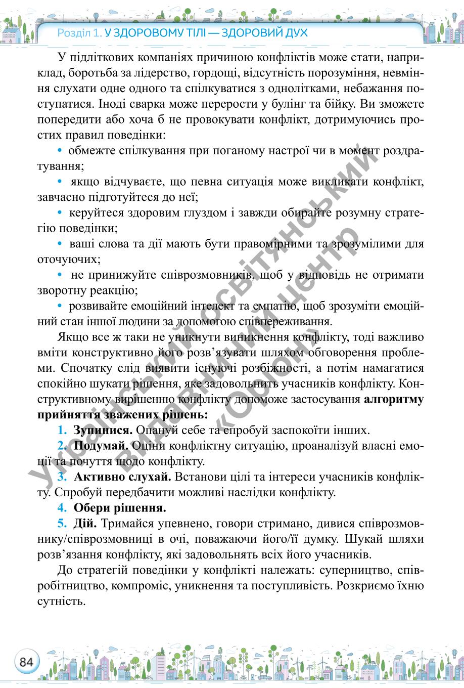 Мініатюра 84