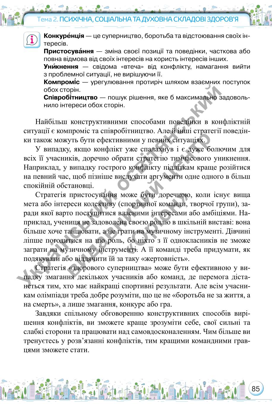 Мініатюра 85