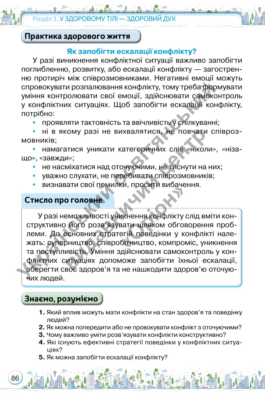 Мініатюра 86