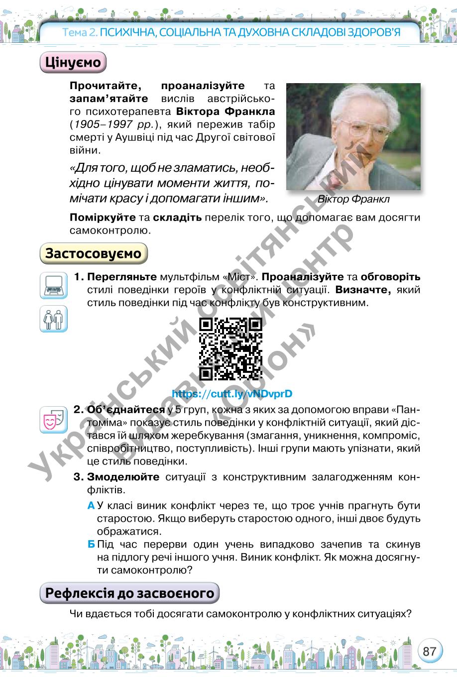 Мініатюра 87
