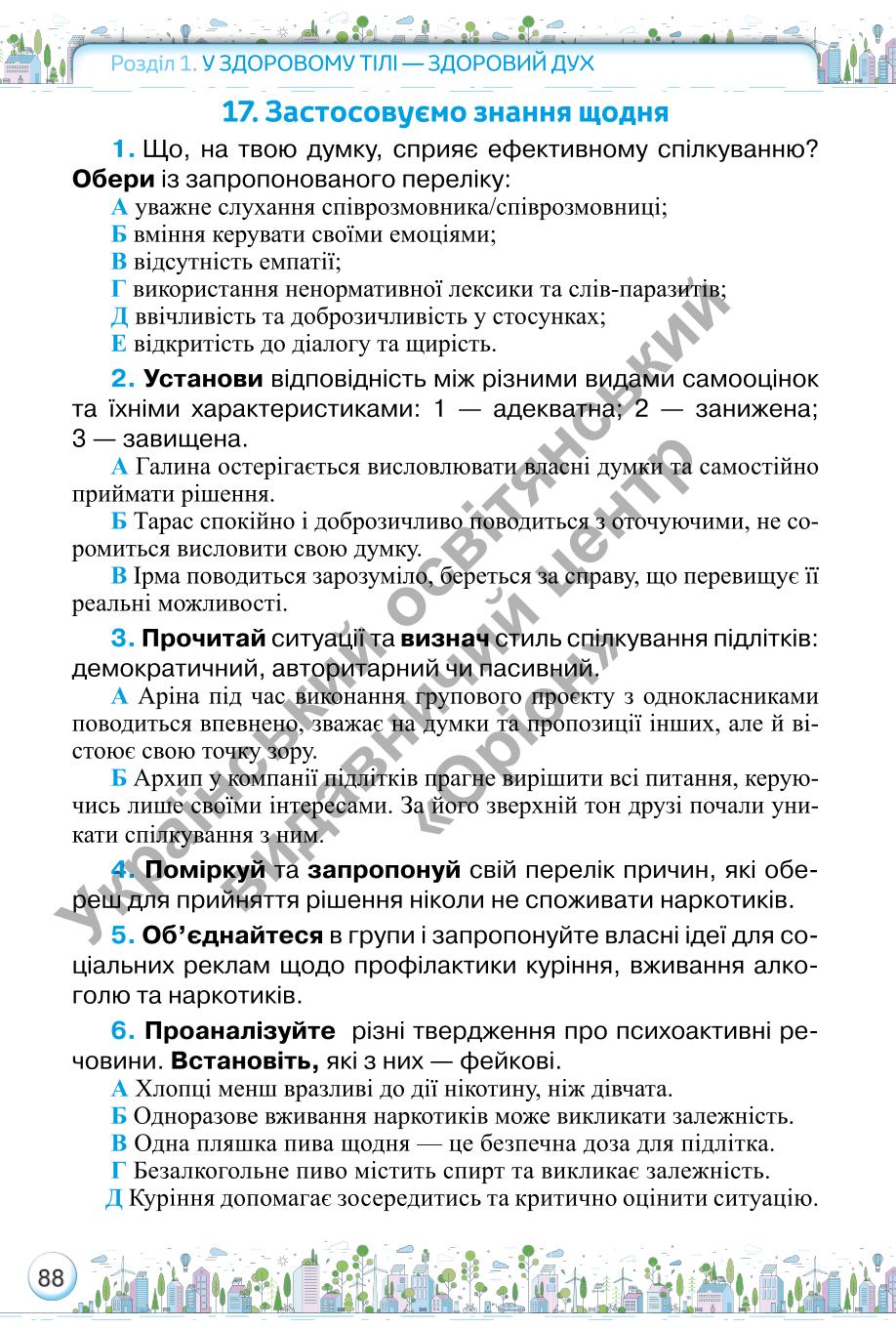 Мініатюра 88
