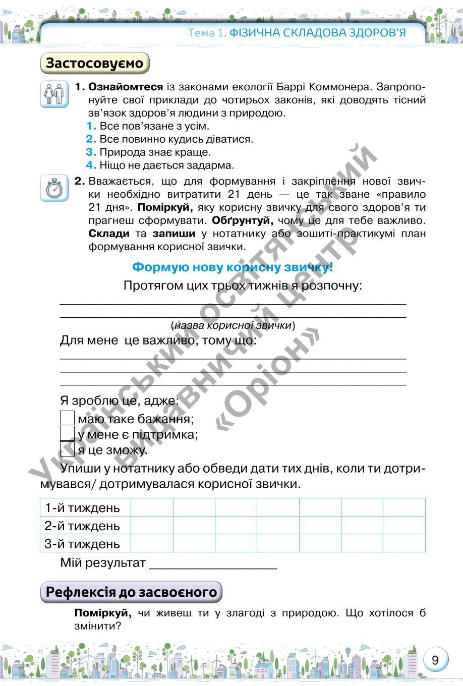 Мініатюра 9