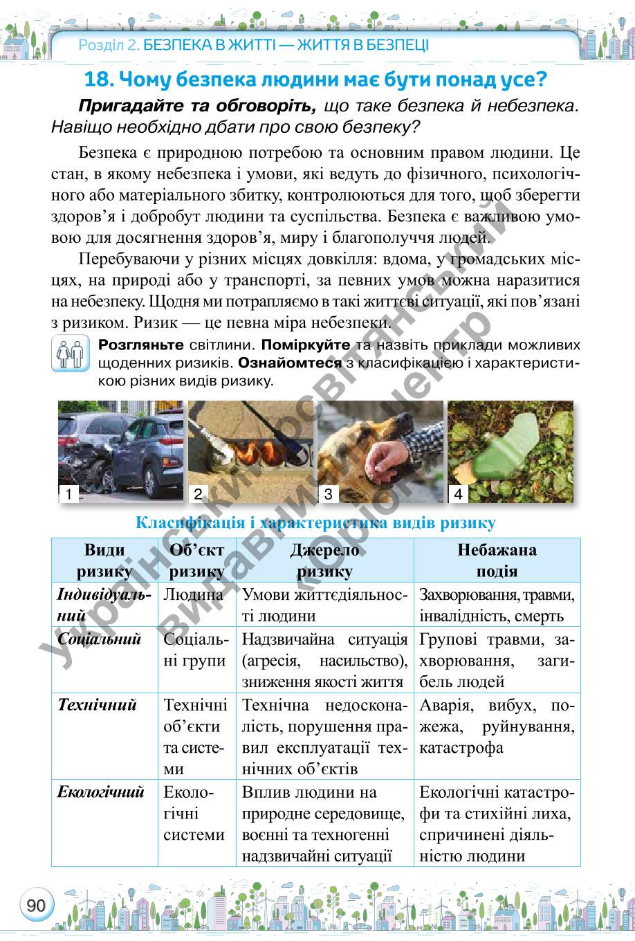 Мініатюра 90