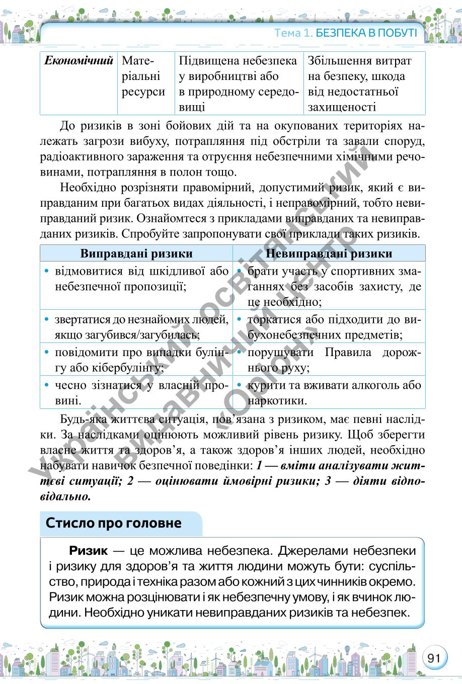 Мініатюра 91