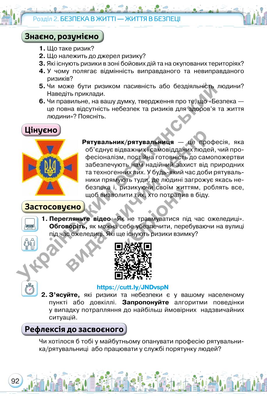 Мініатюра 92