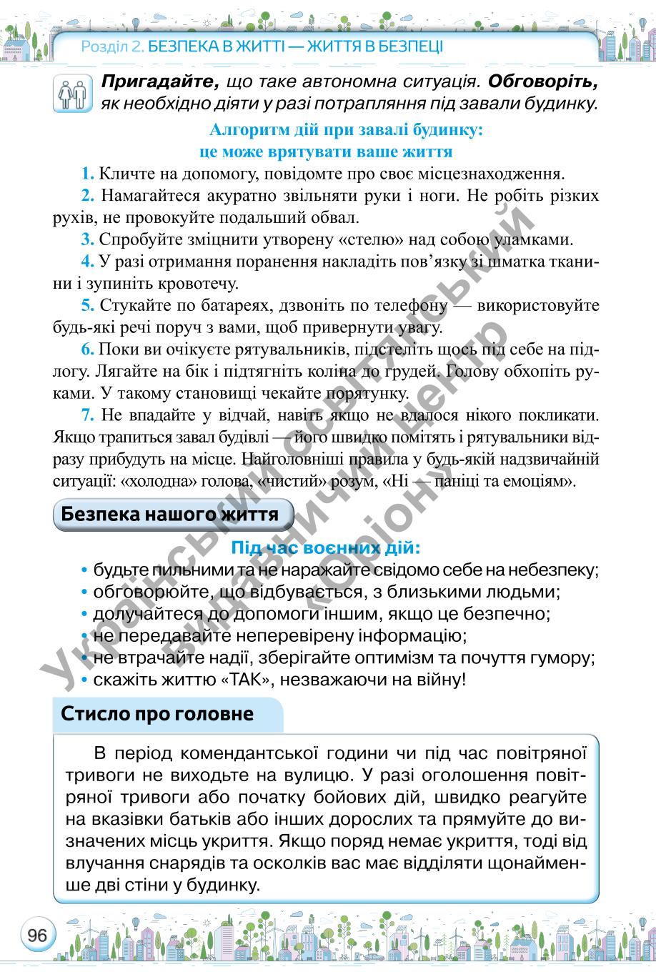 Мініатюра 96