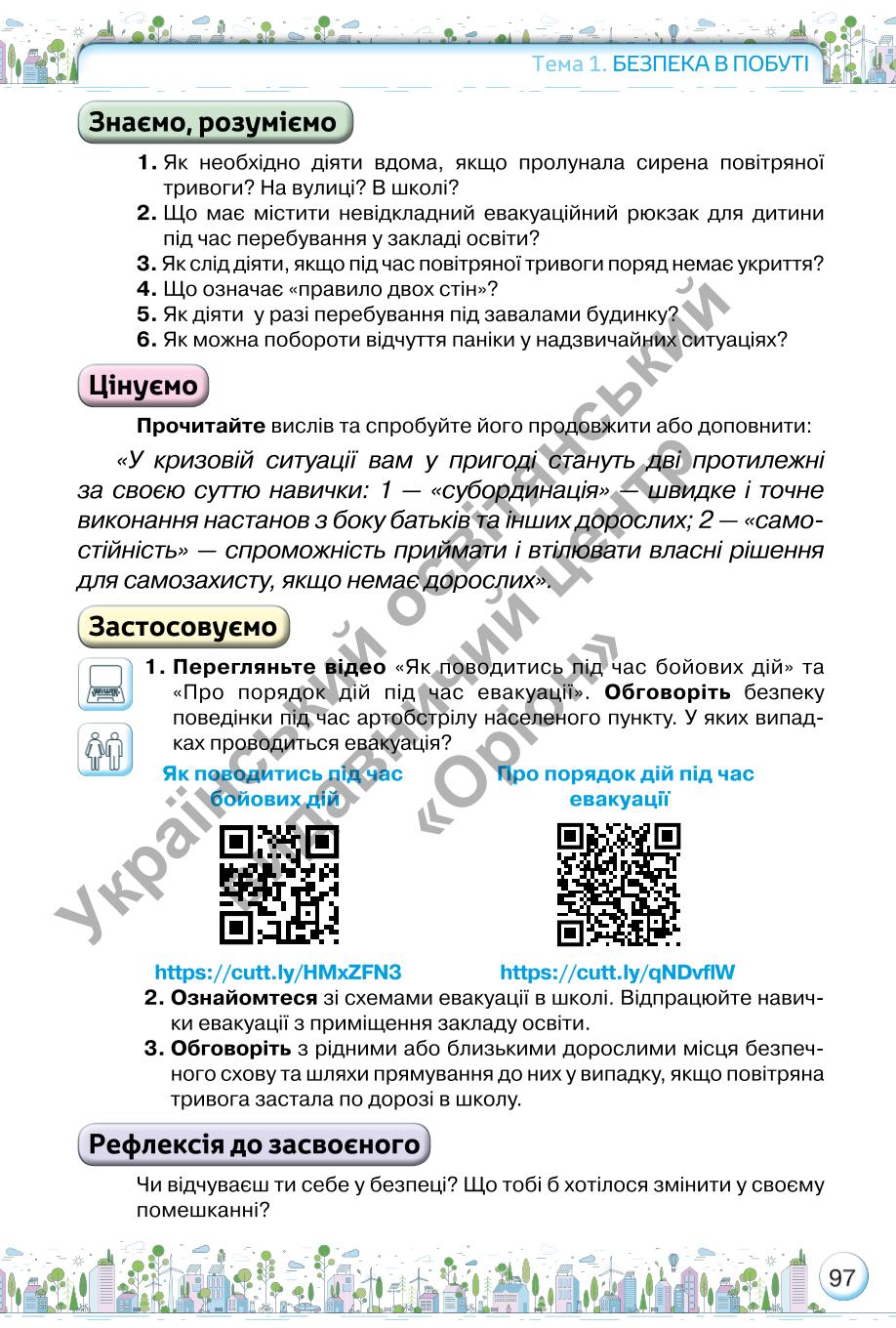 Мініатюра 97