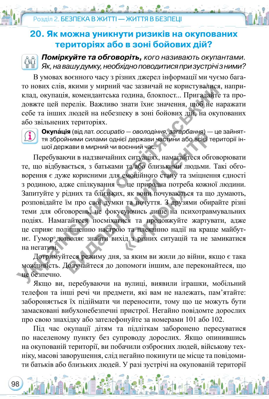 Мініатюра 98