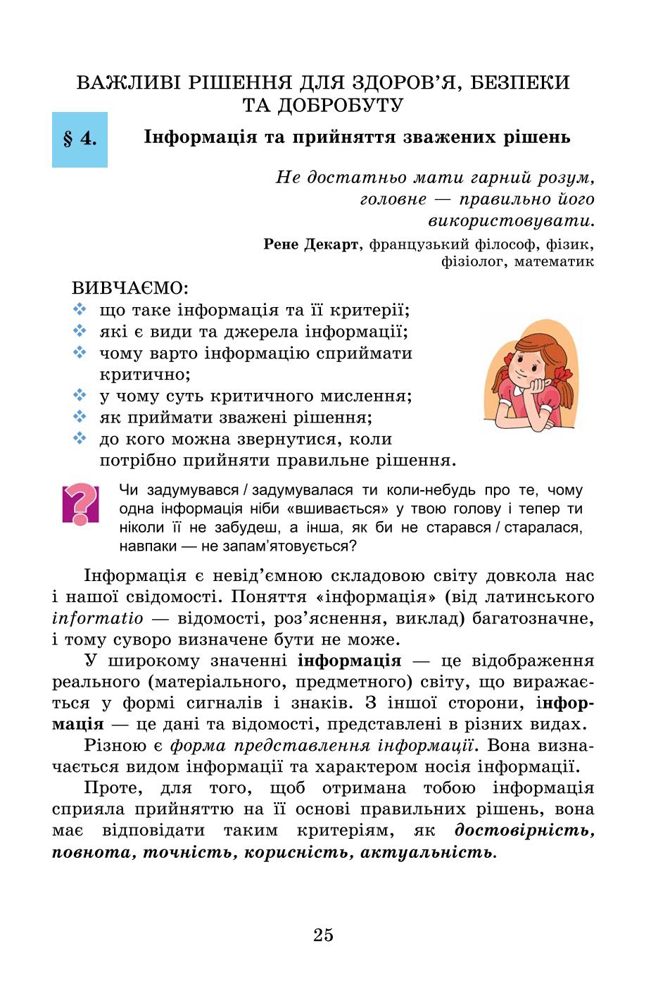 Мініатюра 25