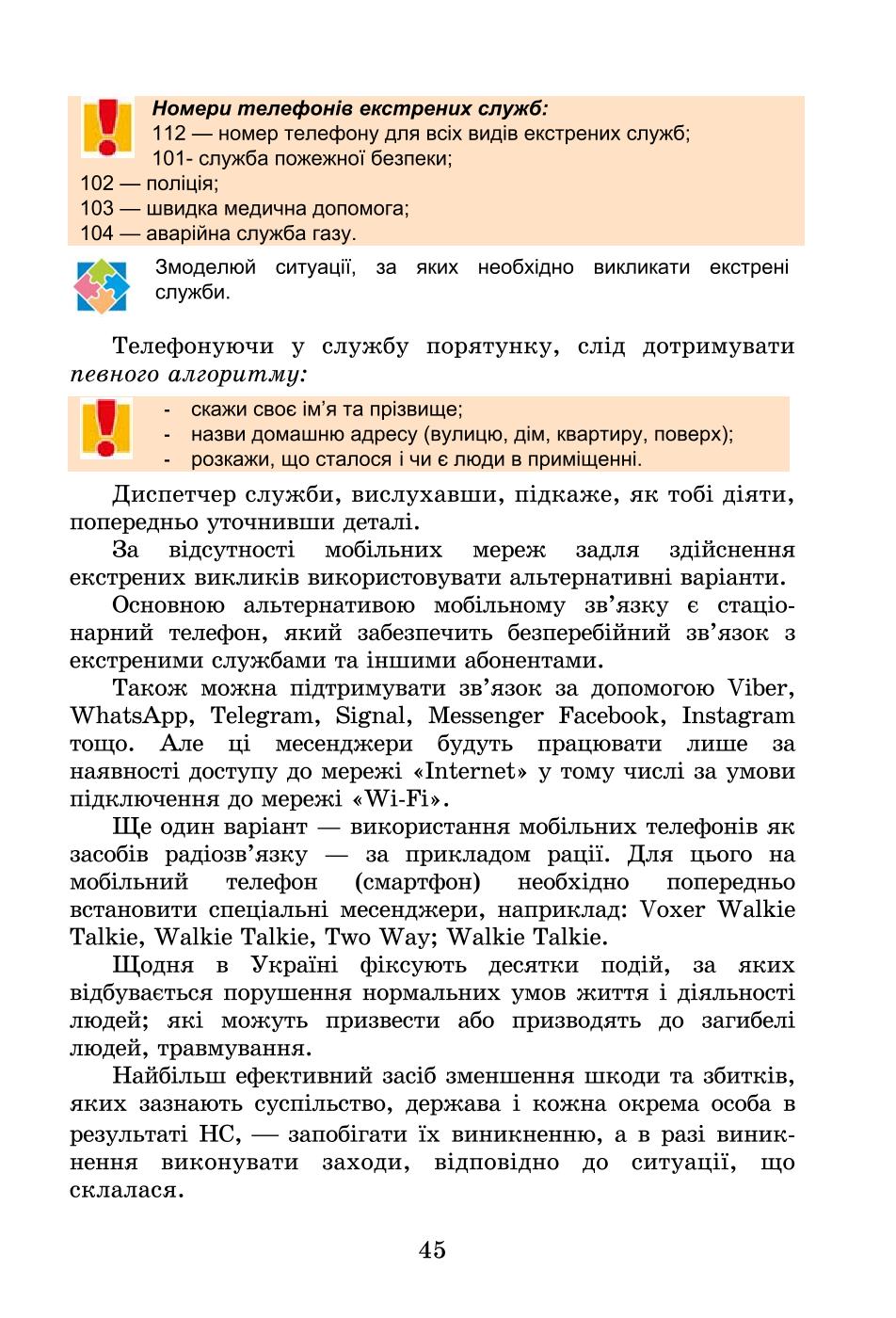 Мініатюра 45