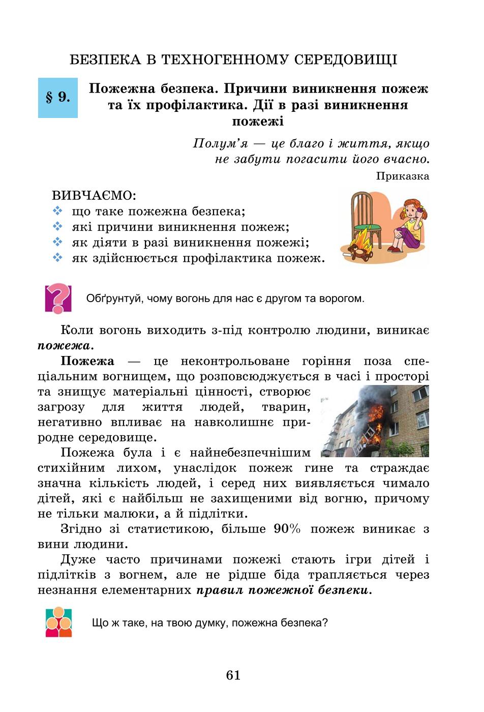 Мініатюра 61