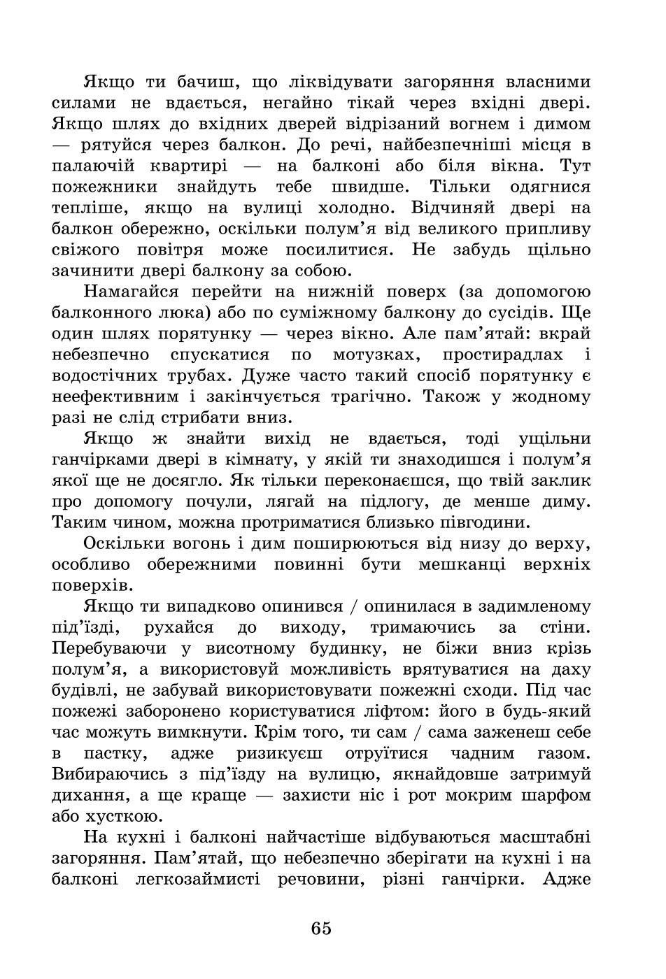 Мініатюра 65