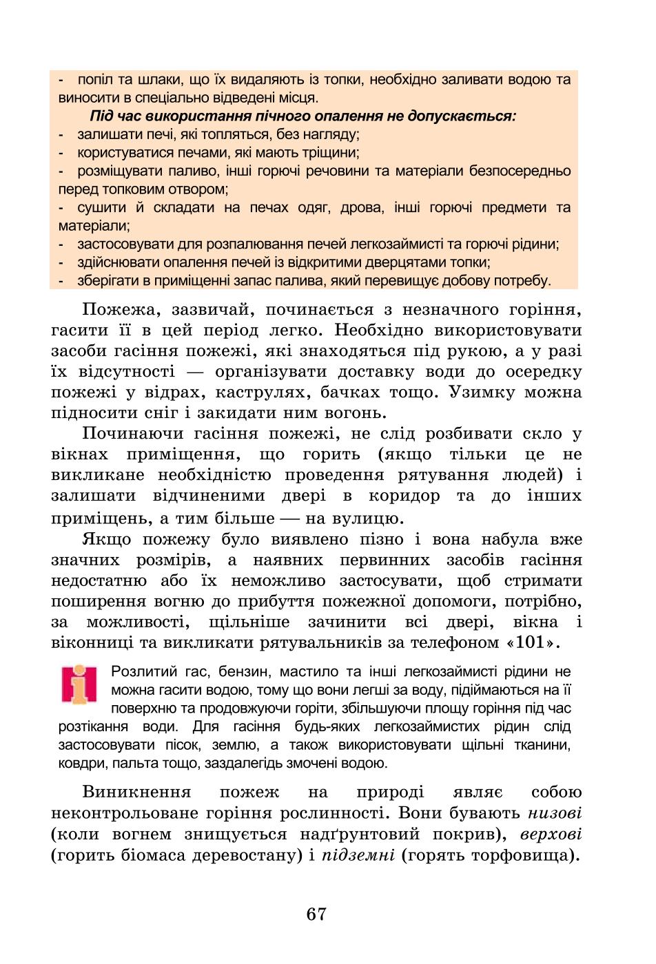 Мініатюра 67