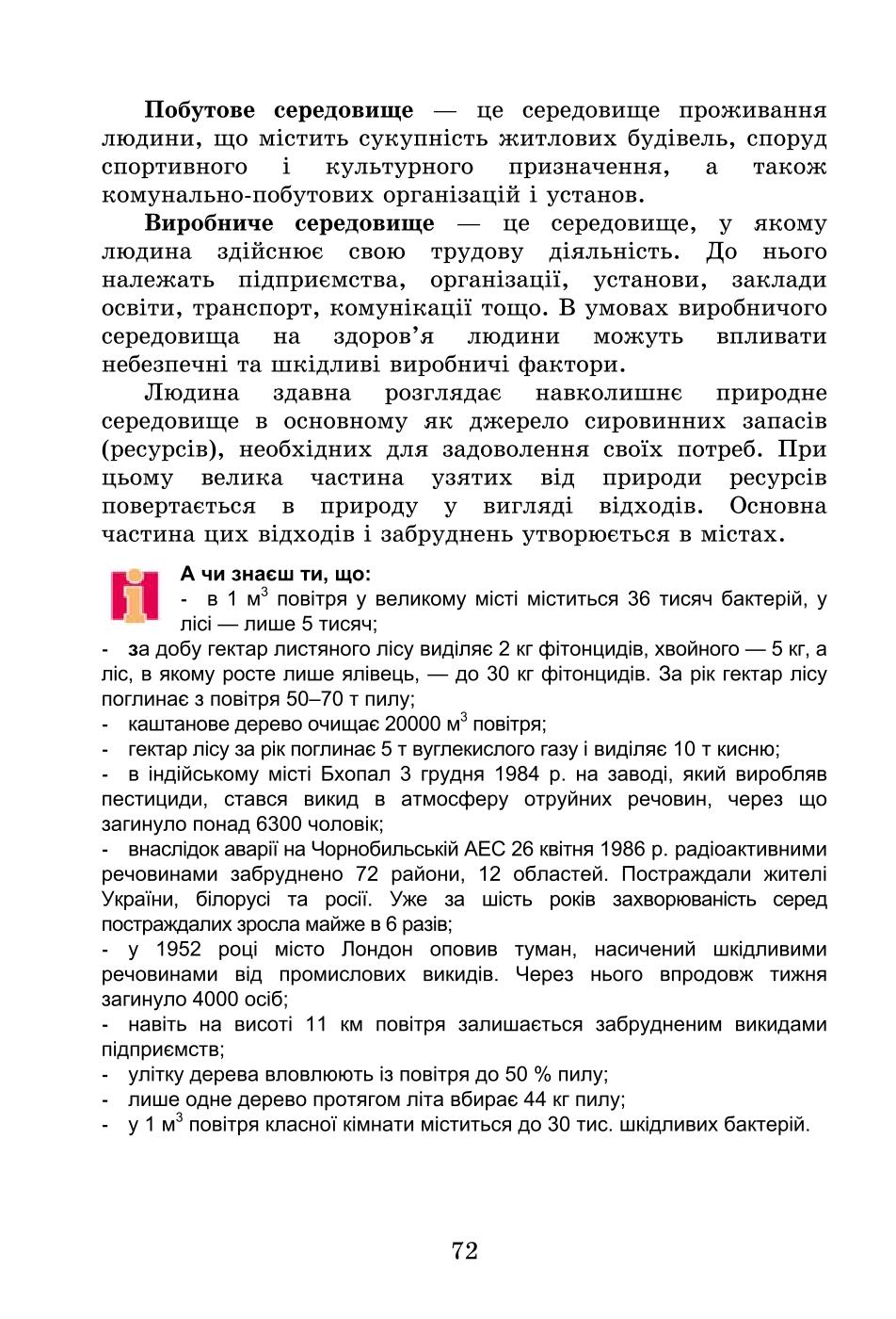 Мініатюра 72