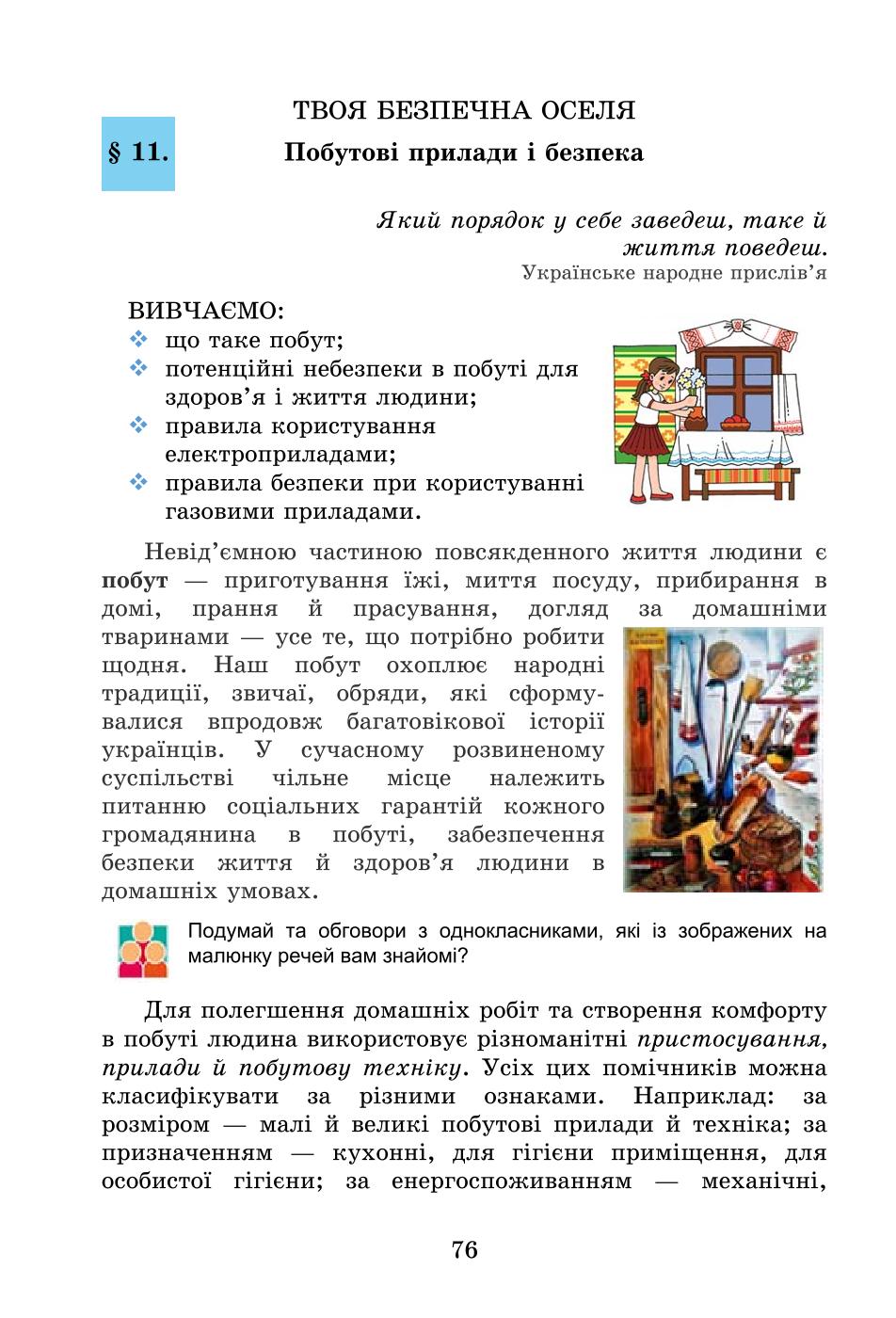 Мініатюра 76