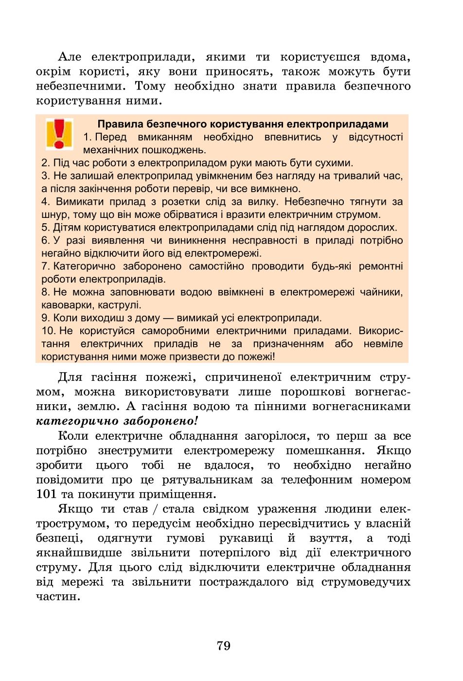 Мініатюра 79