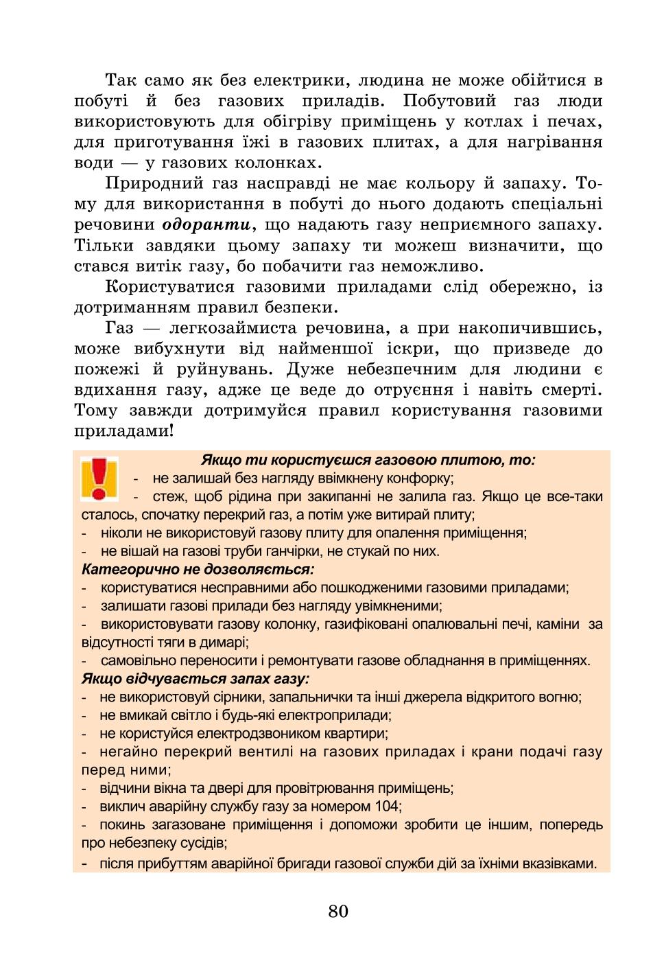 Мініатюра 80