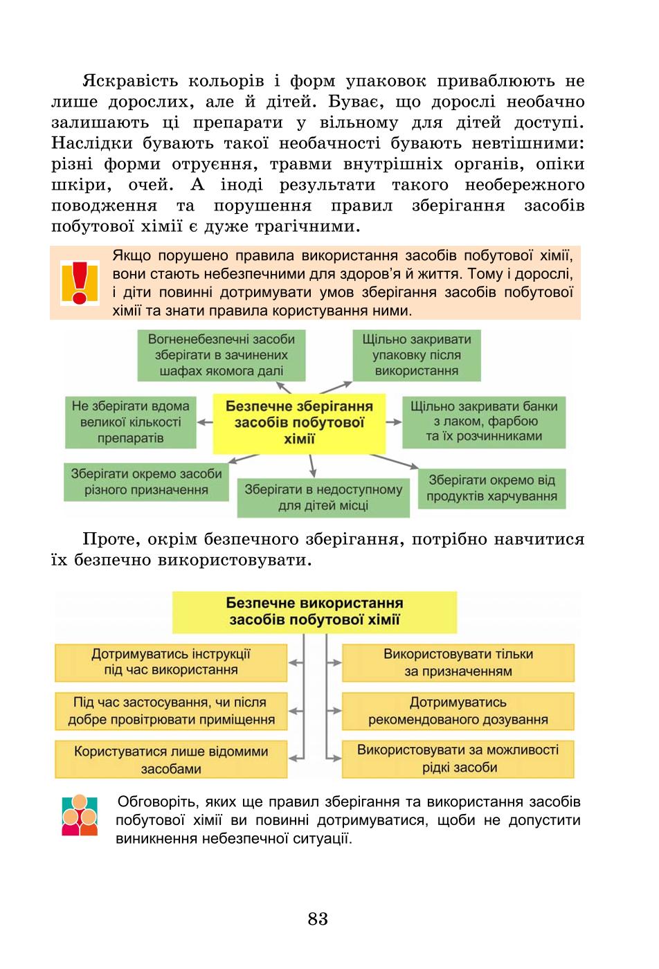 Мініатюра 83